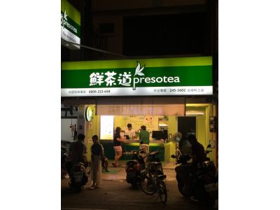 鮮茶道茶飲-undefined