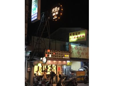 米里米里連鎖茶飲專賣店-undefined