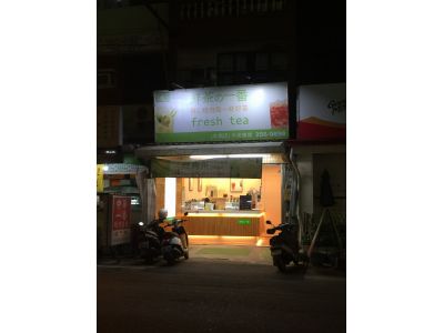 鮮茶一番優質茶飲-undefined