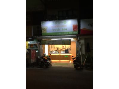 鮮茶一番優質茶飲-undefined