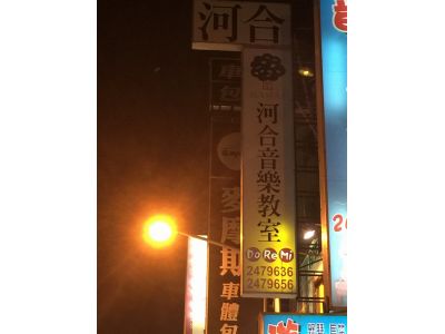 河合音樂教室-undefined