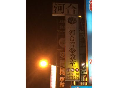 河合音樂教室-undefined