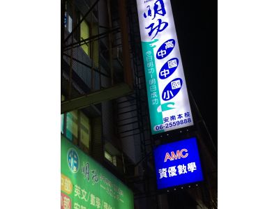 明功補習班-undefined
