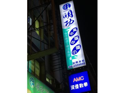 明功補習班-undefined