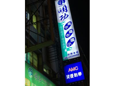 明功補習班-undefined