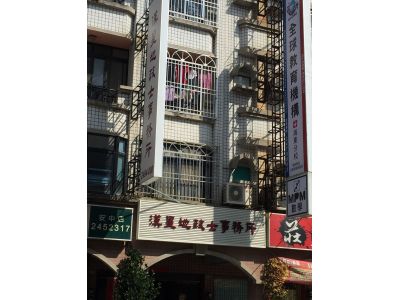 漢星地政士事務所-undefined