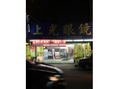 上光眼鏡-undefined