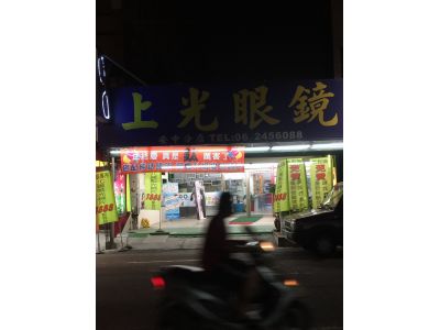 上光眼鏡-undefined