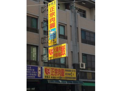 甲嘴王肉圓-undefined