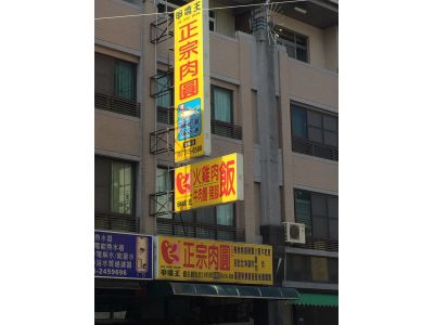 甲嘴王肉圓-undefined