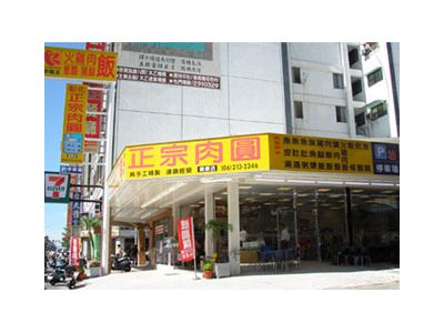 甲嘴王肉圓-undefined