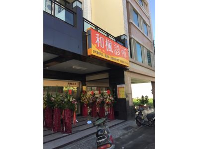 和楓診所-undefined