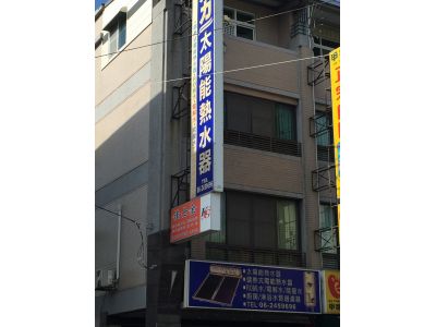 熱力太陽能熱水器-undefined