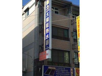 熱力太陽能熱水器-undefined