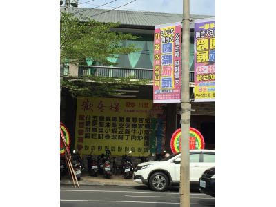 歡喜樓川菜海鮮餐廳-undefined