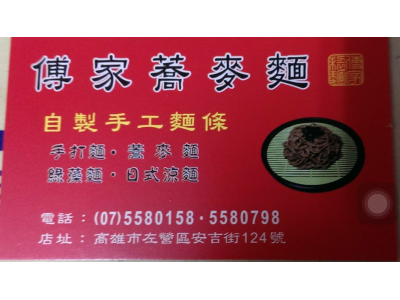 傅家蕎麥麵-undefined