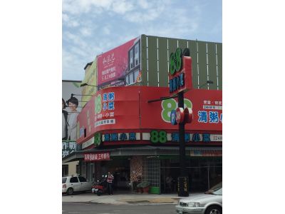 88清粥小菜-undefined