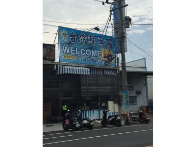 台灣鮮魚湯-安中店-undefined