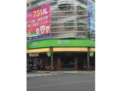 鮮自然特極連鎖茶飲專賣店-安中門市-undefined