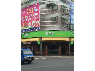 鮮自然特極連鎖茶飲專賣店-安中門市-undefined