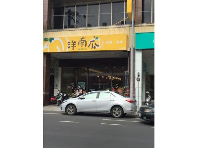 洋南瓜鍋物洋食專賣-undefined