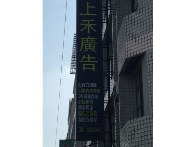 上禾廣告社-undefined