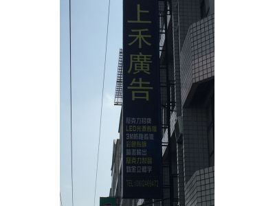上禾廣告社-undefined