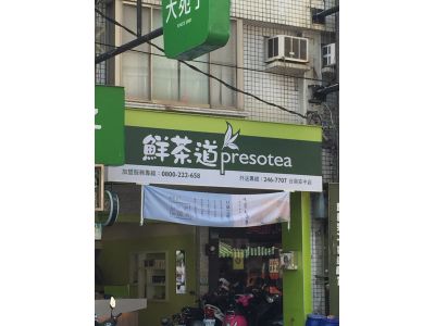 鮮茶道茶飲專賣店-台南安中店-undefined