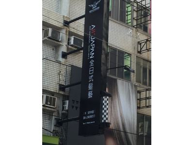 全日式髮藝-安中店-undefined