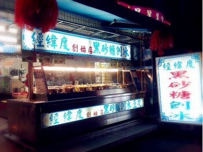 經緯度黑砂糖刨冰-undefined