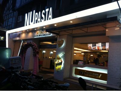 NU PASTA 嘉義垂楊店-undefined