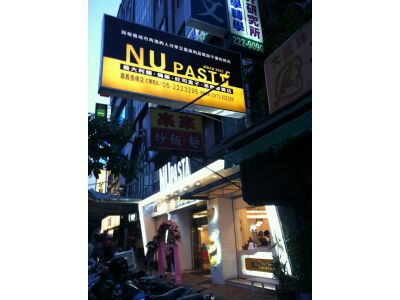 NU PASTA 嘉義垂楊店-undefined