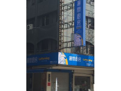 晨間廚房-台南西門店-undefined
