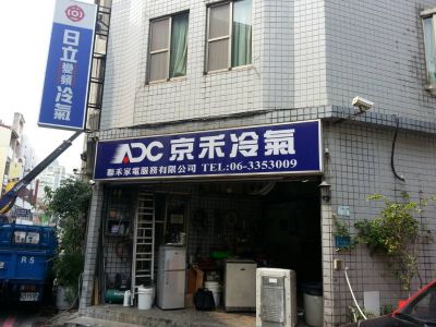 聯禾家電服務有限公司-undefined