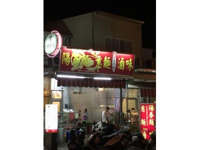 正古早味陽春麵.滷味館-undefined