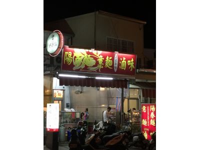 正古早味陽春麵.滷味館-undefined