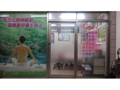 芯芯美膚美體館-undefined