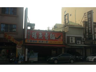 福來鱔魚意麵-undefined