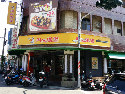 丹丹漢堡-undefined