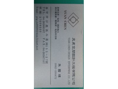 元貞空間設計工程有限公司-undefined