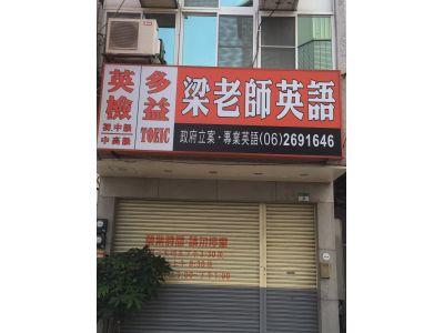 梁老師英語-undefined