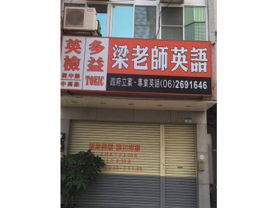 梁老師英語-undefined