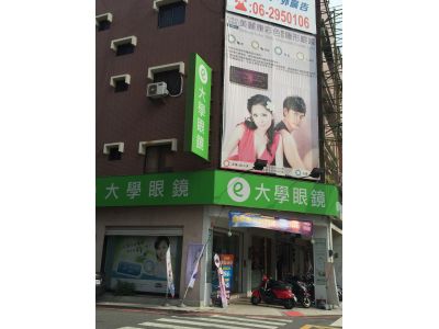 大學眼鏡-台南崇明店-undefined