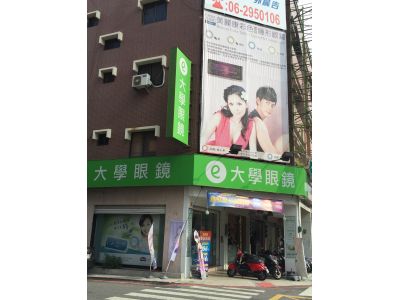 大學眼鏡-台南崇明店-undefined