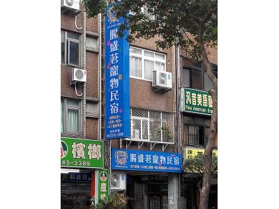 腸盛莙寵物民宿-undefined