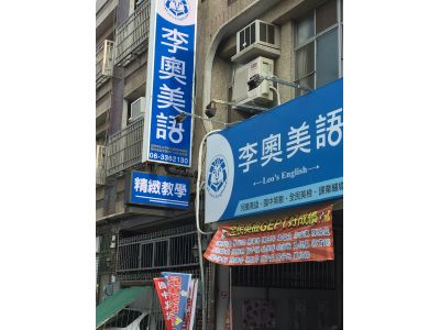 李奧美語-崇學分校-undefined