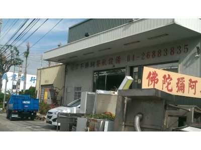 大甲冠偉不銹鋼餐飲設備-undefined