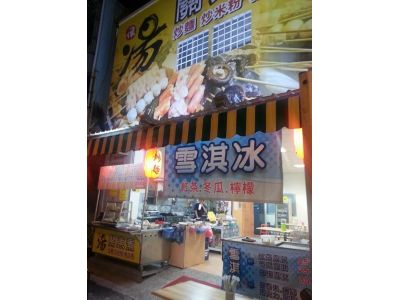 湯關東煮-米粉炒/關東煮-undefined