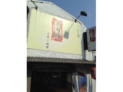 酒河豚居酒屋-undefined