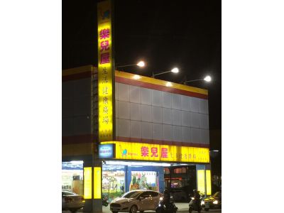 樂兒屋生活健康廣場-undefined